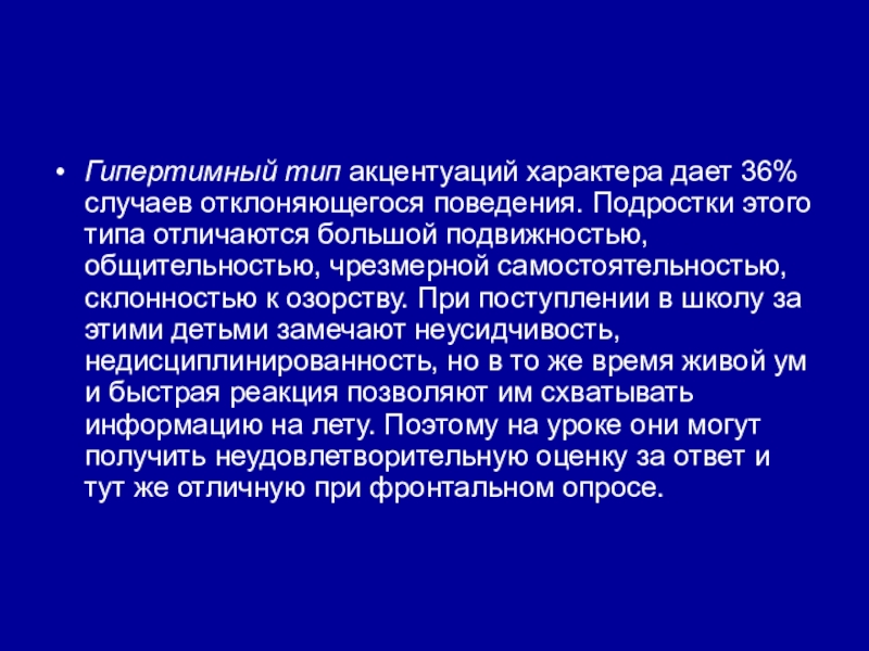 Сотрудник лаборатории всегда выполняет работу по заданному образцу тип акцентуации