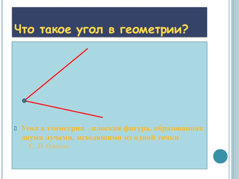 Угол обозначение углов сравнение углов 5 класс презентация