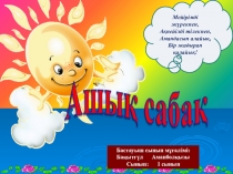 Математика Өрнек 10-а 1 сынып