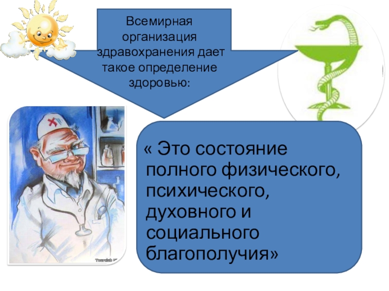 Реферат На Тему Эмоции Здоровье Человека