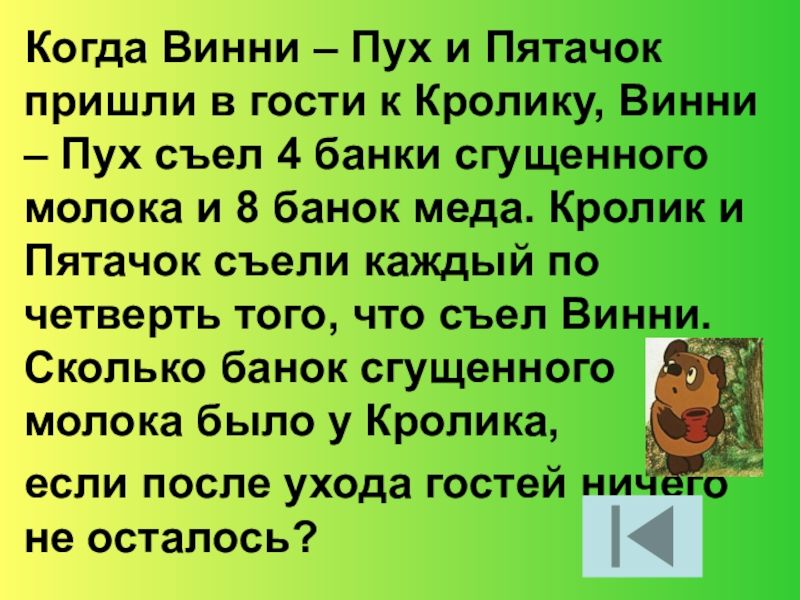 Пятачок и винни пух принесли кролику трехкилограммовый торт