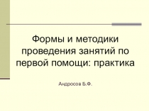 Проведение практического занятия по безопасности дорожного движения на автомобильном транспорте