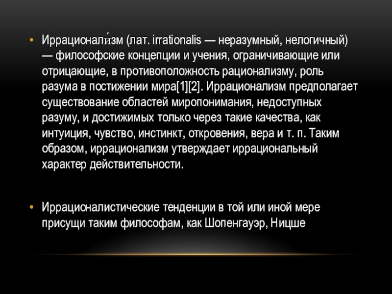 Иррационалистическое направление в философии