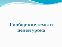 Презентация к уроку  Склонение имен прилагательных 4 класс