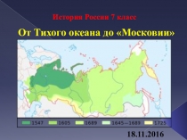 Презентация к уроку Народы России в XVI веке