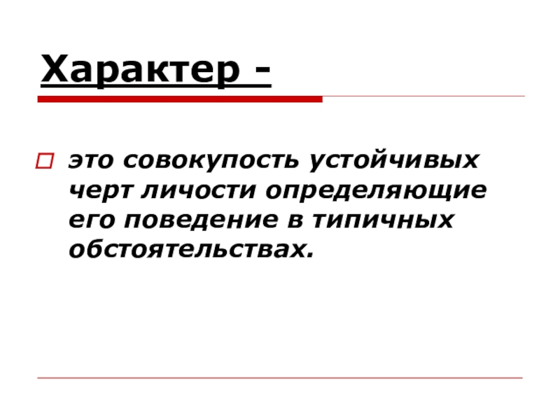 Реферат: Акцентуации и психопатии у подростков