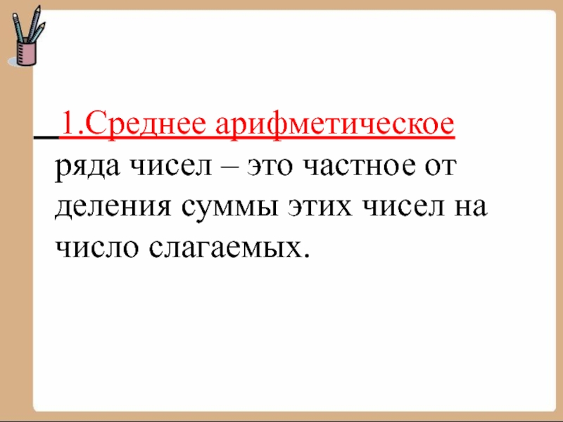 Начальные сведения о статистике 7 класс мерзляк презентация