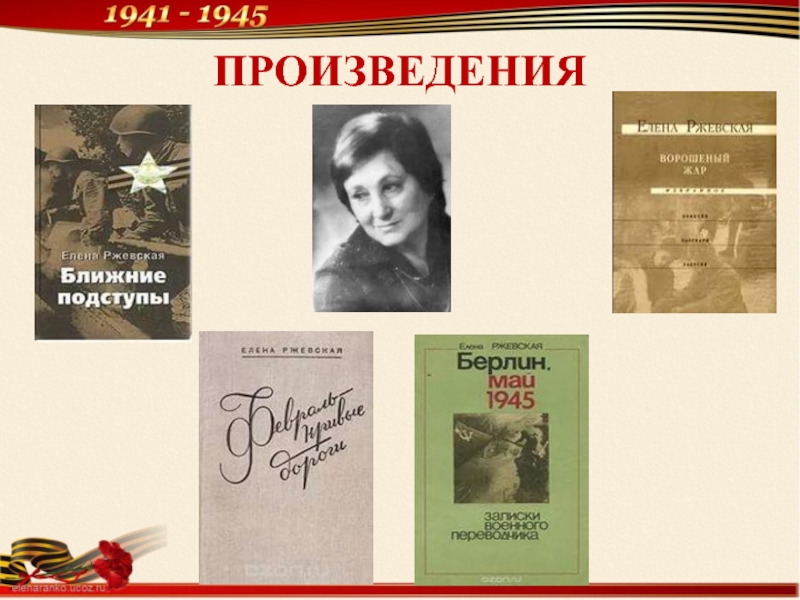 Художественное произведение автор герои. Герои Ржевской битвы. Подвиги героев Ржевской битвы. Писатели о Ржевской битве. Ржевская битва герои.