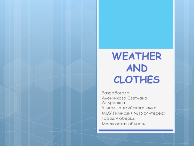 Презентация WEATHER AND CLOTHES