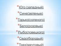 Презентация по русскому языку на тему Слитное и дефисное написание сложных прилагательных в 6 классе