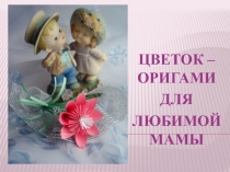 Материал для урока технологии