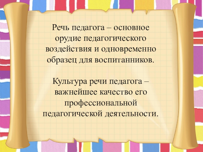 Культура речи педагога презентация