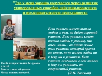 Презентация из опыта работы