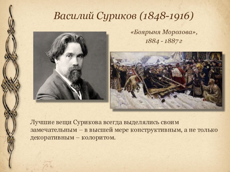 Суриков и нестеров писали свои картины в каком колорите