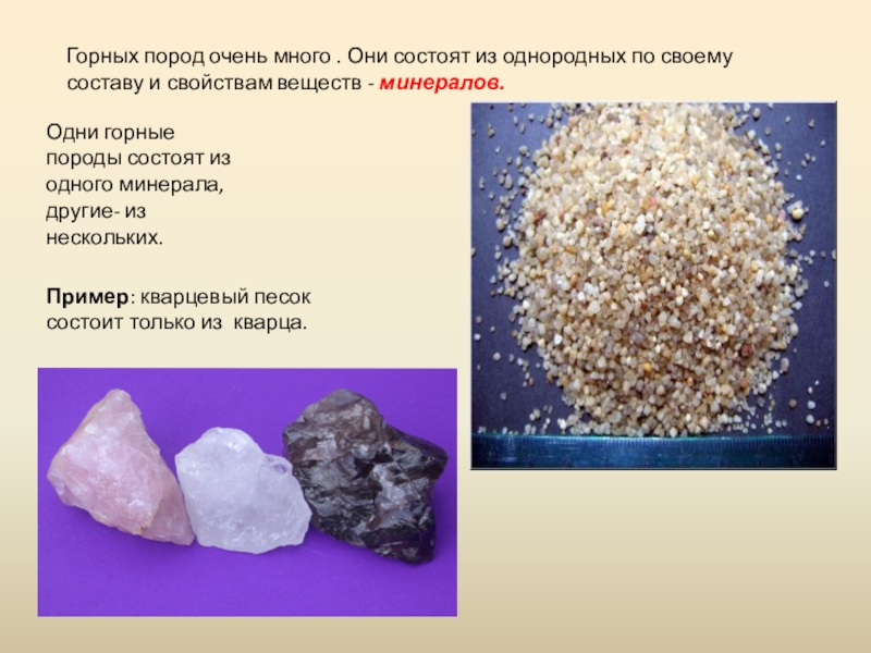 Примеры минералов 3 класс окружающий мир. Горные породы. Доклад о горных породах. Горные породы окружающий мир. Доклад по горным породам.