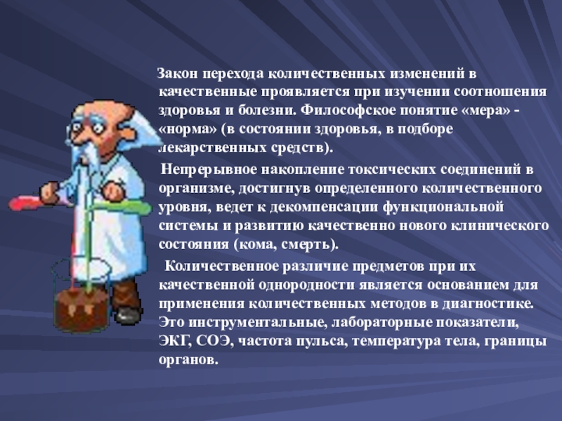 Количественные изменения философия. Закон перехода количественных изменений. Закон перехода количественного в качественное. Переход количественных изменений в качественные. Закон перехода количественных изменений в качественные примеры.