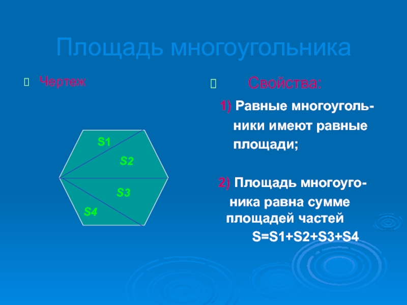 Класс площадь многоугольника. Площадь многоугольника 2 класс. Площадь многоканальника. Площадь многоуго л тника. Площадь мнрго-угольника.