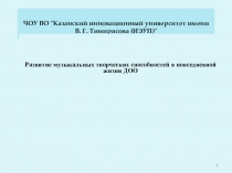 Презентация по музыкальному воспитанию в ДОО