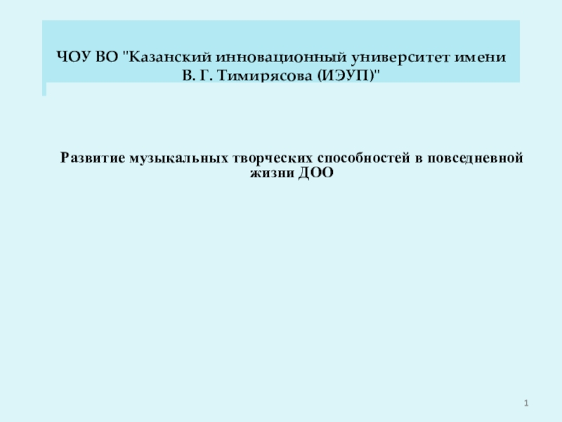 Презентация по музыкальному воспитанию в ДОО