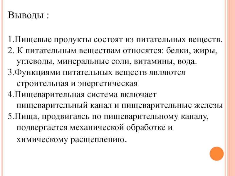 Презентация питание и пищеварение 8 класс пасечник