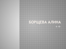 Презентация творческого проекта по технологии на тему  Приготовление семейного обеда