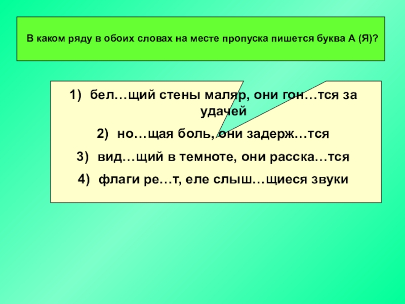 В каком варианте на место пропуска