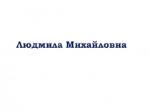 Презентация по технологии на тему Конструирование юбки. Снятие мерок, (7 класс)