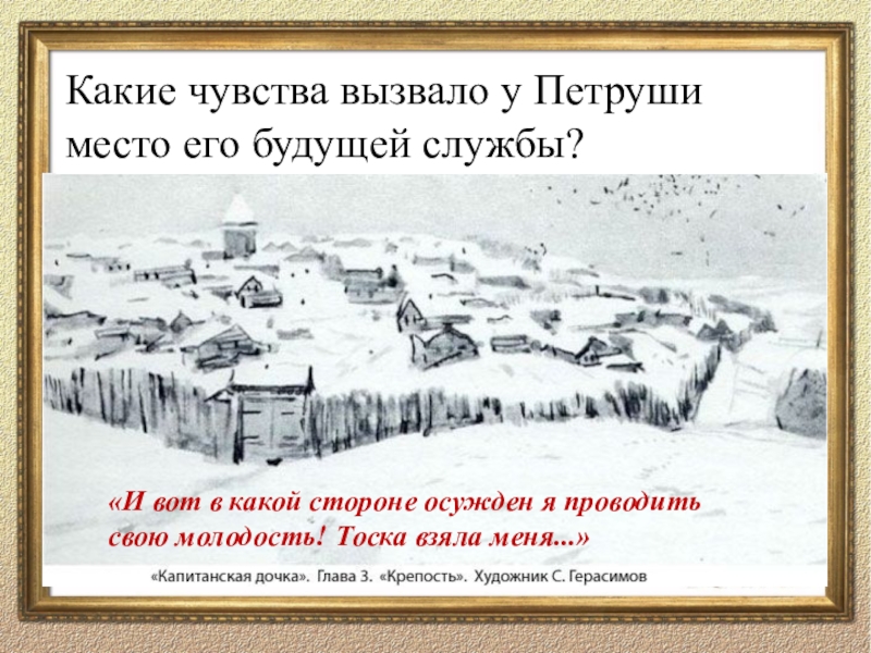 Гринев в крепости. Белогорская крепость Капитанская дочка. Белгородская крепость Капитанская дочка. Белогорская крепость Оренбург. Описание Белогорской крепости.