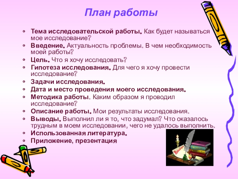 Темы исследовательских работ. Актуальность темы исследовательской работы. Темы исследовательских проектов. Интересные темы для исследовательских работ.