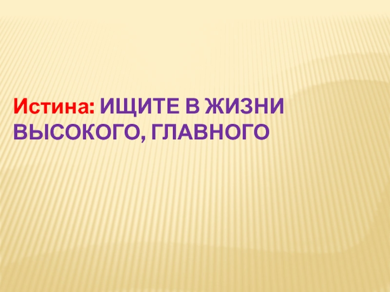 Орксэ жизнь священна видеоурок. Жизнь священна ОРКСЭ. Доклад на тему жизнь священна 4 класс.