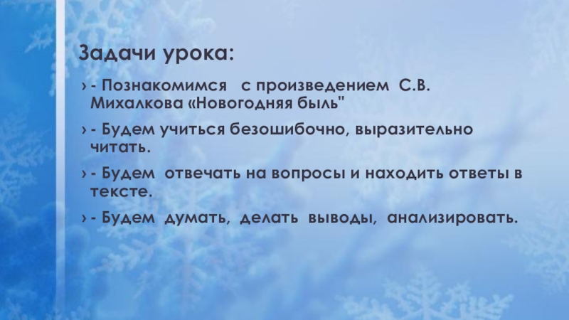 Новогодняя быль 2