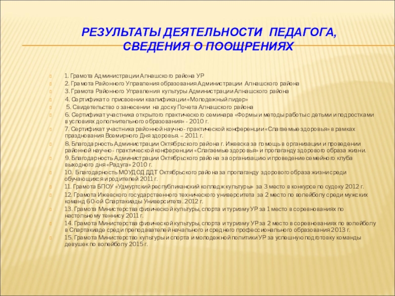 Информационная карта учителя начальных классов на первую категорию бурятия