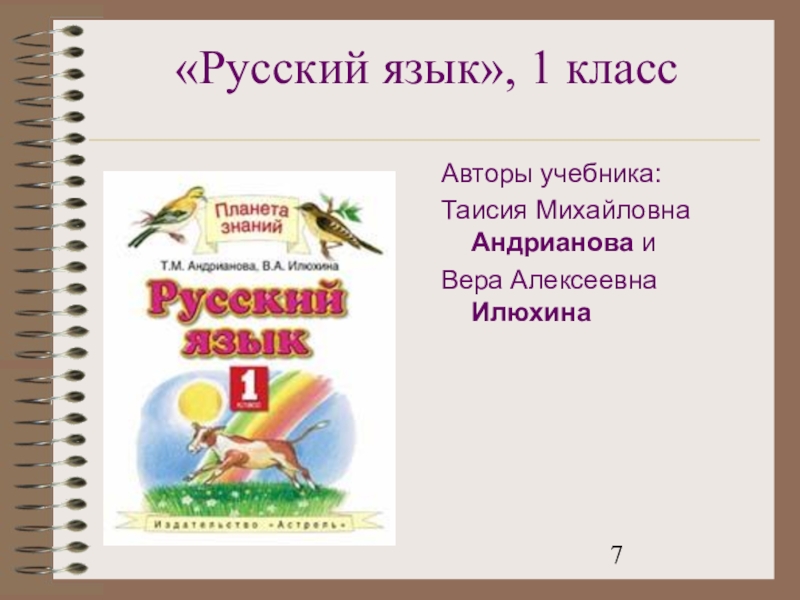 Проект по русскому языку 3 класс планета знаний