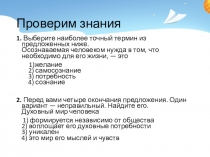 Презентация по обществознанию по теме На пути к жизненному успеху