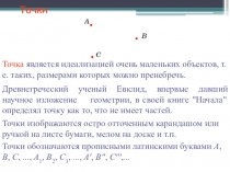 Презентация по геометрии на тему Основные фигуры