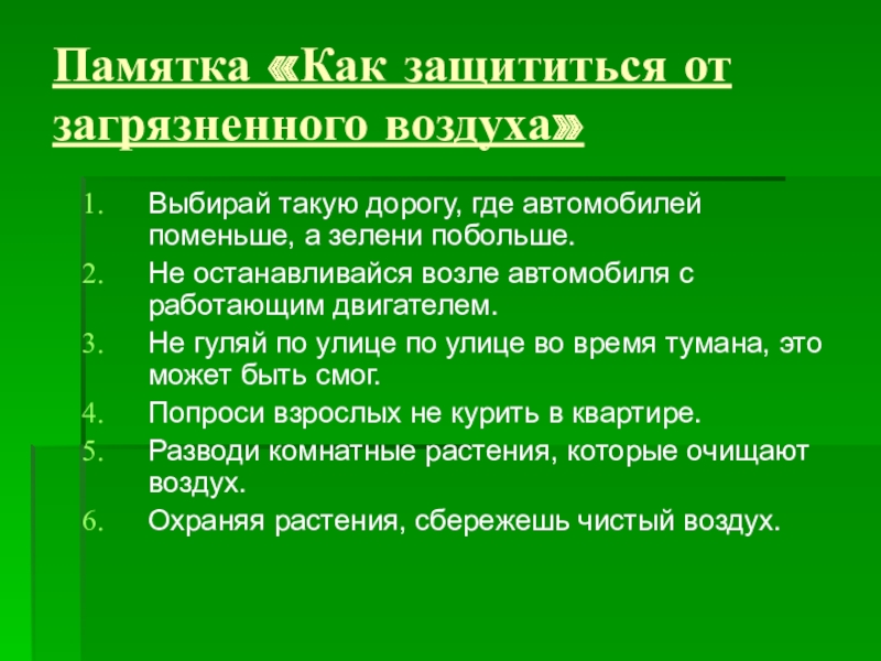 экологическая безопасность цепочка. тест 3 класс окружающий мир экологическая безопасность. что такое экология 3 класс окружающий мир тест. тесты по окружающему миру 2 класс к учебнику плешакова фгос. экологическая безопасность тест.