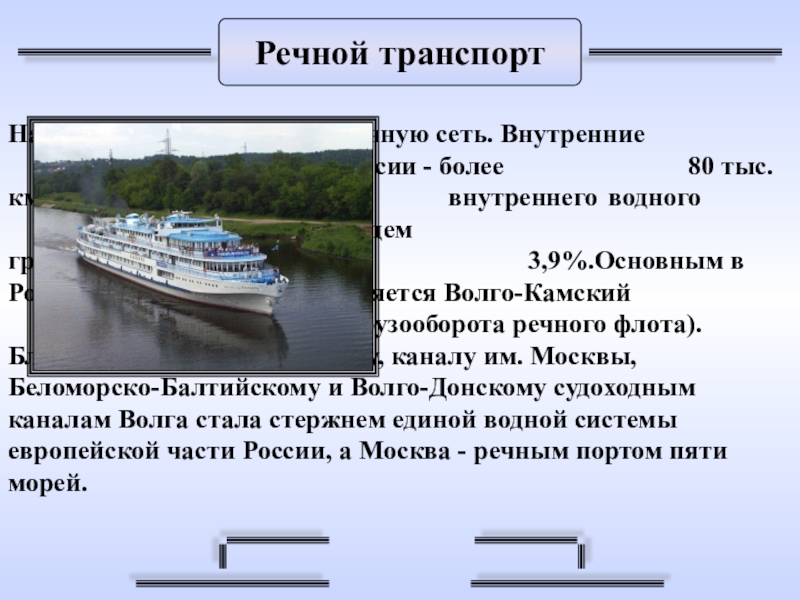 Реферат: Москва - центр важнейших сухопутных и речных путей России XVI века
