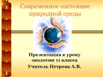 Презентация по экологии , биологии 11 класс на тему Влияние человека на природу