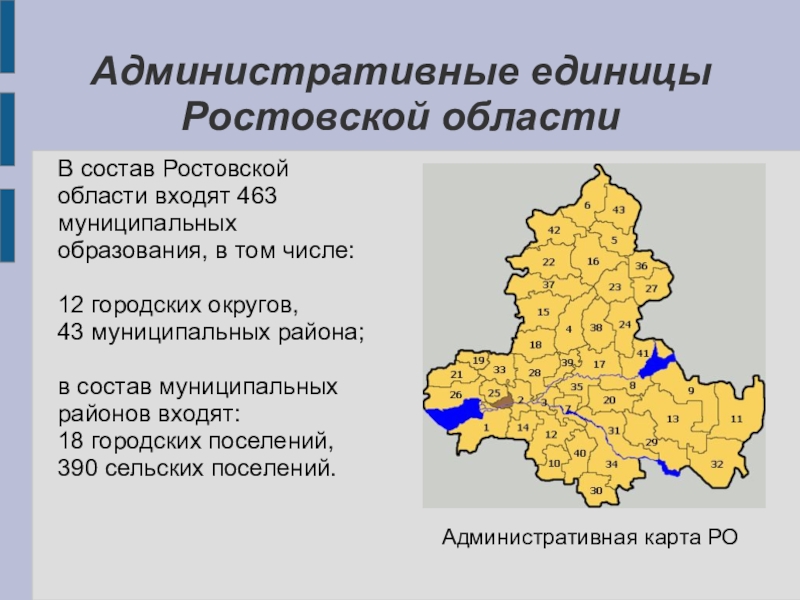 Карта административного деления ростовской области