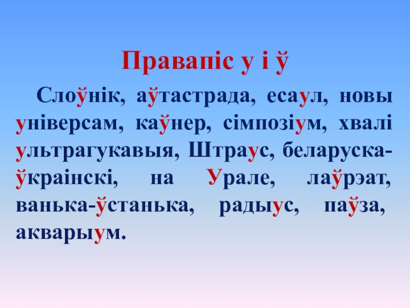 Складзіце сказы з аднароднымі членамі па наступных схемах