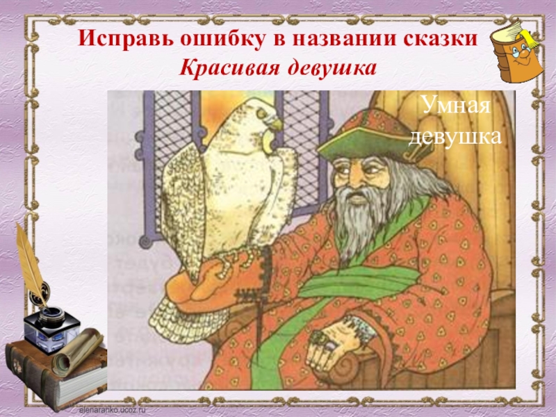 Сказка мудрый старик. Иллюстрации к сказке мудрая девушка. Мудрая девушка сказка. Иллюстрации к Киргизской сказке мудрая девушка. Мудрая девушка Киргизская сказка.