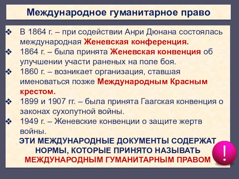 Презентация по обществу 9 класс международно правовая защита жертв вооруженных конфликтов