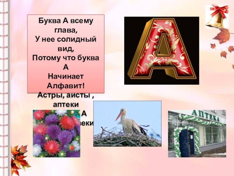 Проект азбука буква а