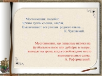 Презентация к уроку Личные местоимения