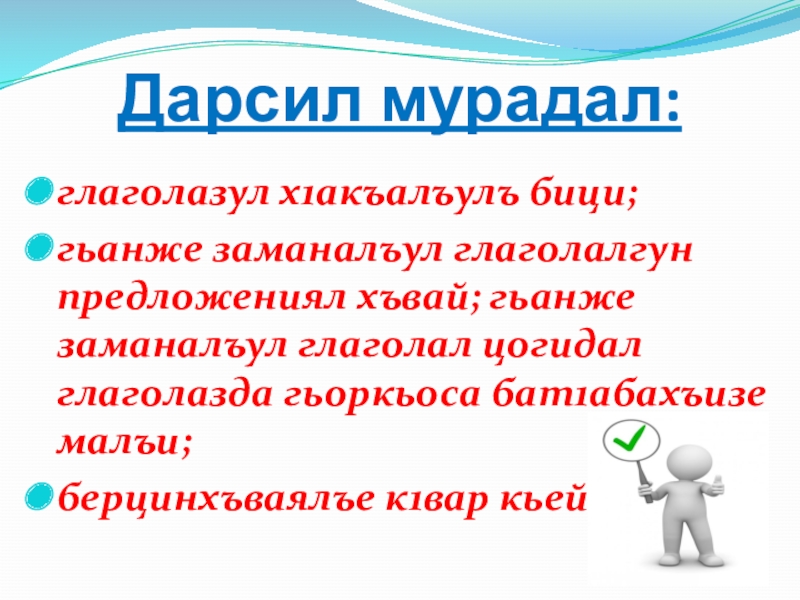 Истина принадлежит человеку заблуждение его эпохе примеры