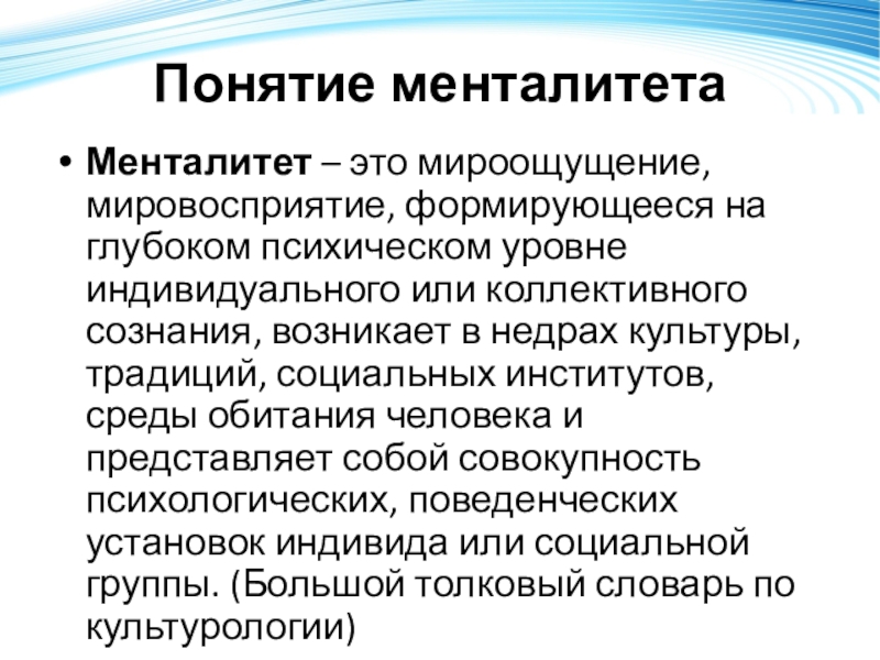 Языковой менталитет