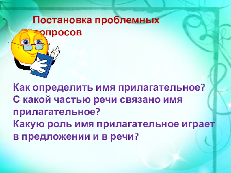 Желтая прилагательное. Какую роль в предложении играет прилагательное. Какую роль играют прилагательные в речи. С какой частью речи связано имя прилагательное. Какую роль играют имена прилагательные в речи.