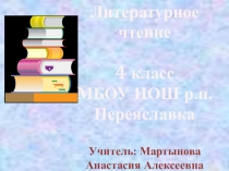 Презентация по литературному чтению Д.Хармс