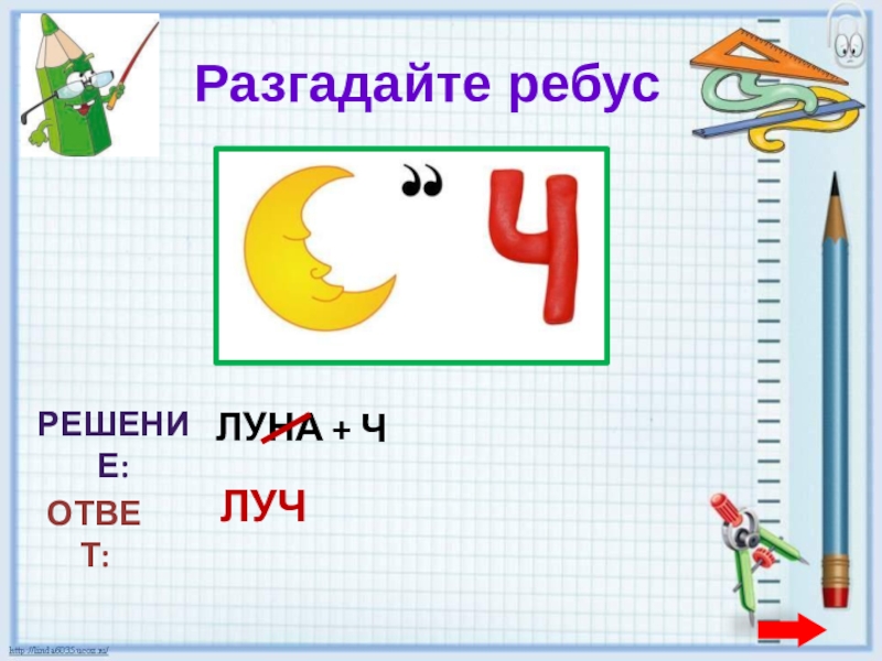 Ребусы с фигурами. Ребус Луна. Ребусы геометрические фигуры. Геометрические ребусы с ответами.