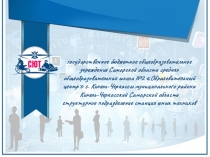 Презентация программы развития СП СЮТ ГБОУ СОШ № 2 ОЦ с. Кинель - Черкассы Самарской обоасти